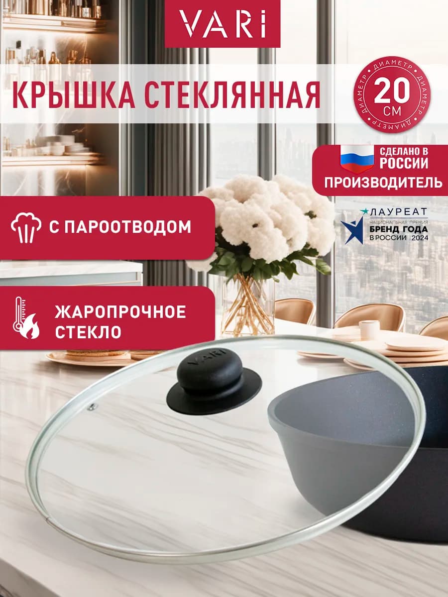 Крышка 20см с металлическим ободом, пароотводом