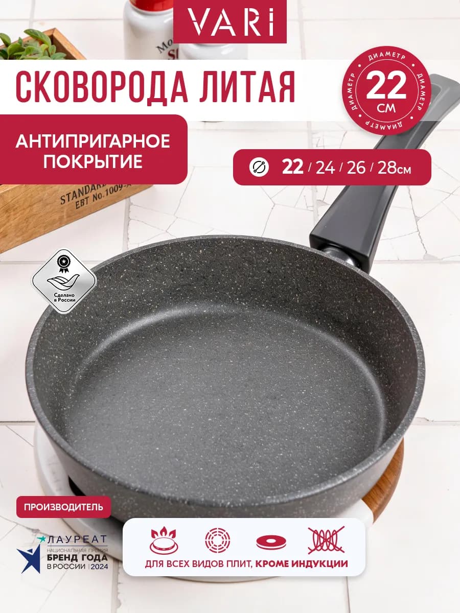 Сковорода литая антипригарная Pietra 22 см