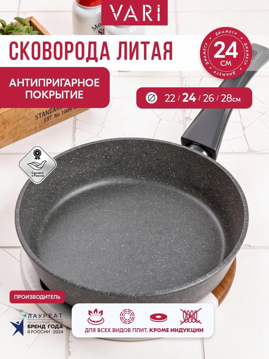 Сковорода антипригарная литая 24 см гранитная Pietra