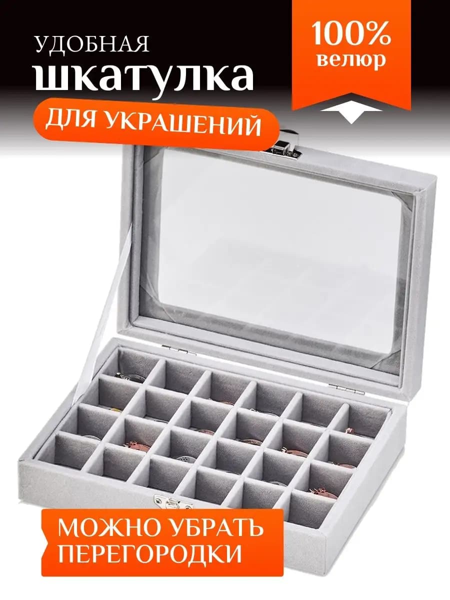 Шкатулка органайзер для украшений и бижутерии маленькая