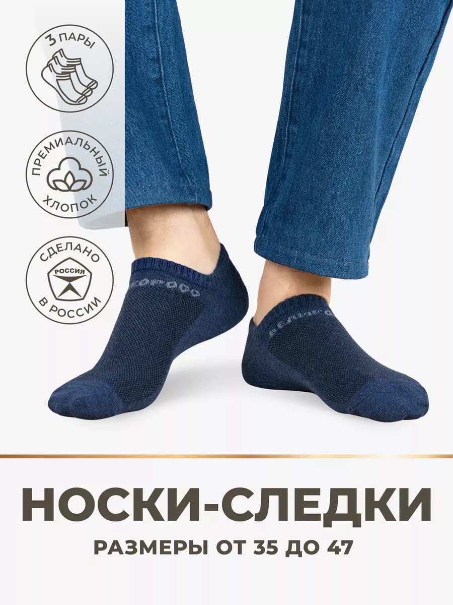 Носки следки 3 пары мужские с натуральным хлопком
