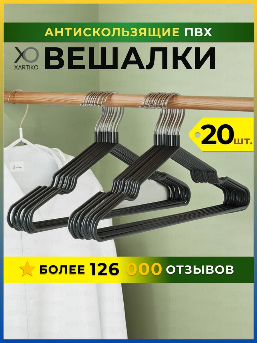 Вешалки плечики для одежды металлические 20 шт