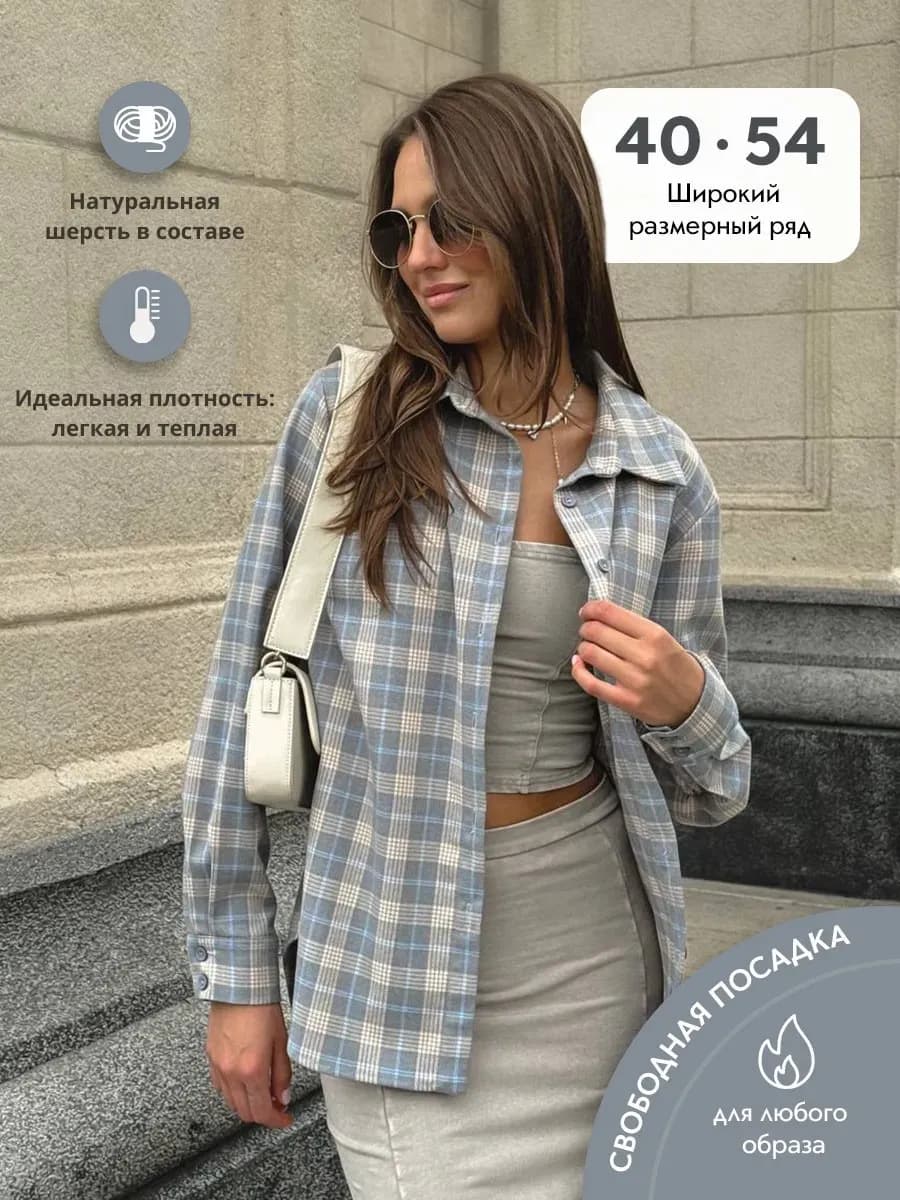 Рубашка в клетку оверсайз теплая