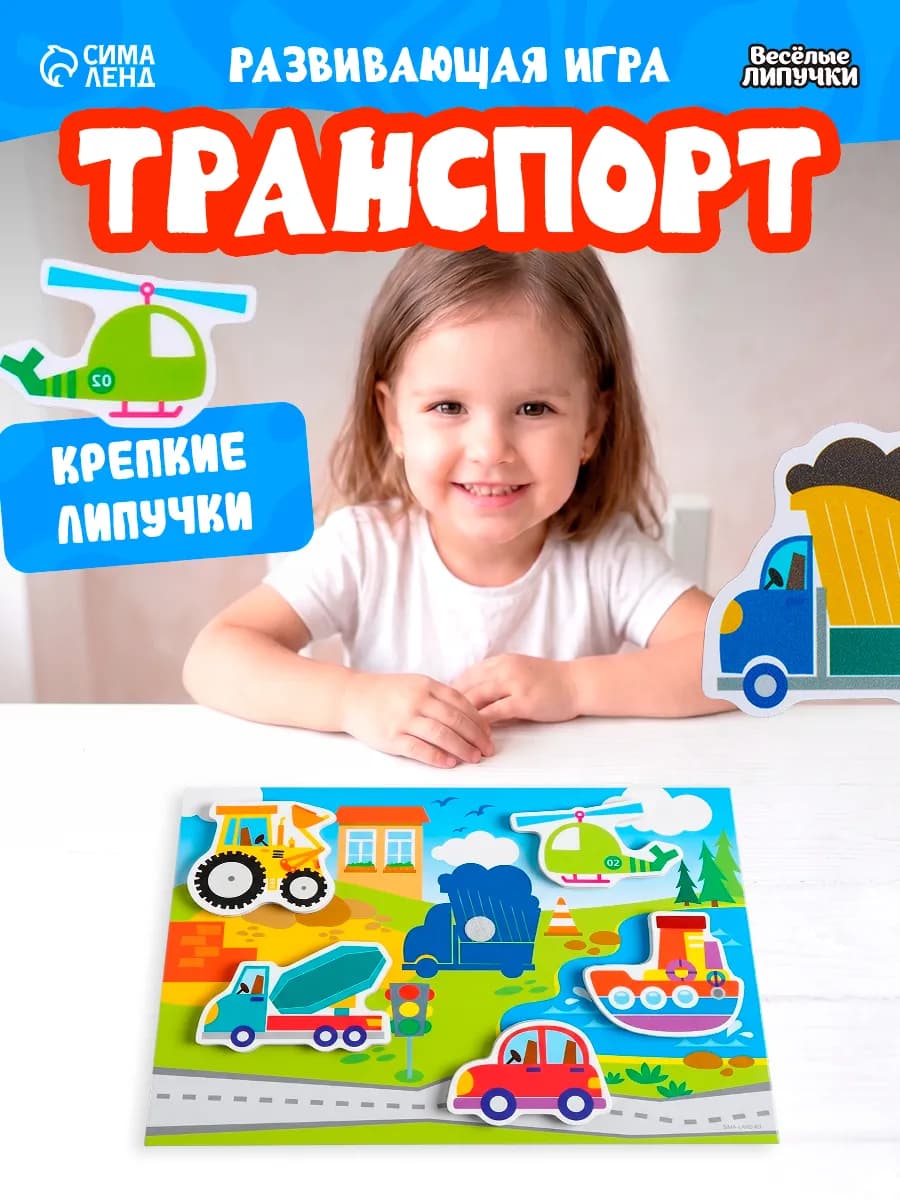 Игра на липучках Транспорт