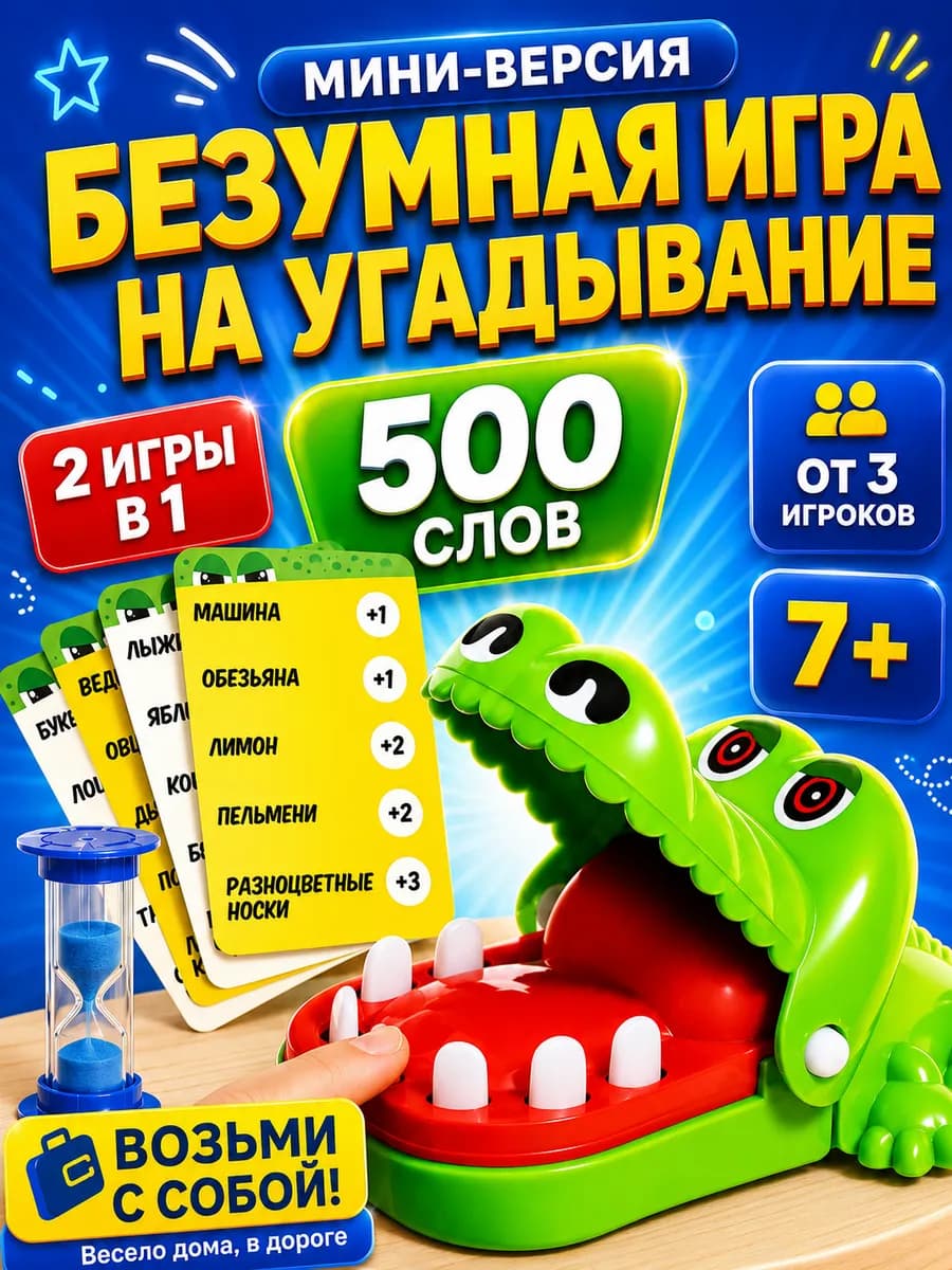 Настольная игра для компании Крокодил с карточками