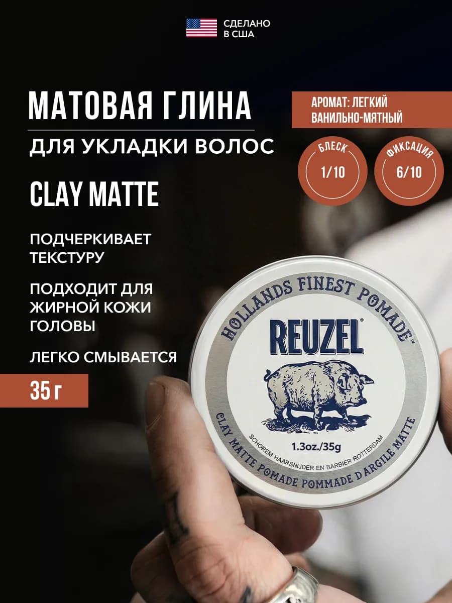 Матовая глина для укладки волос Clay Matte 35 г