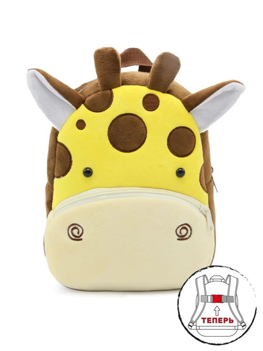 Рюкзак дошкольный - Жираф