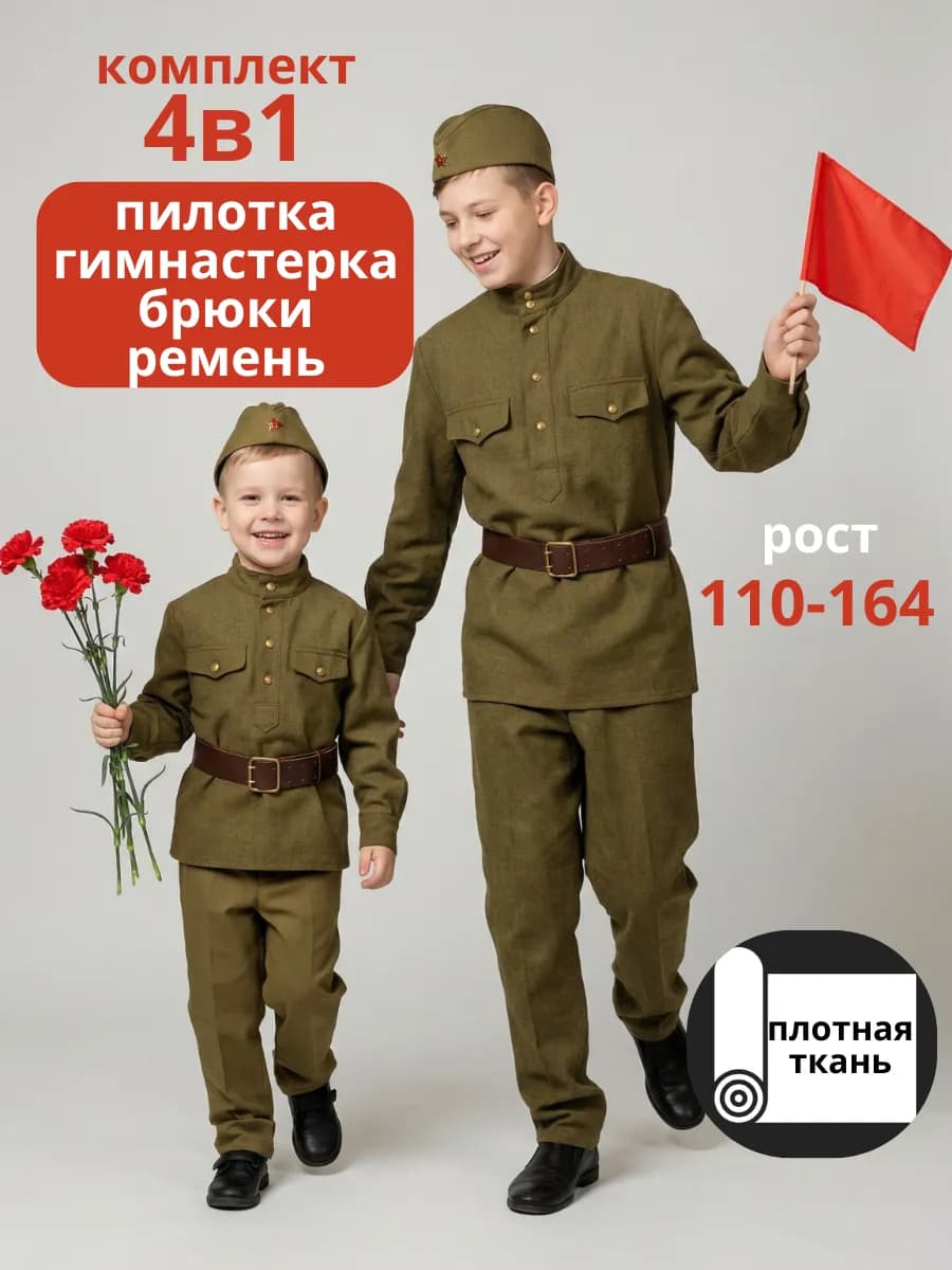 Военная форма костюм солдата на 9 мая