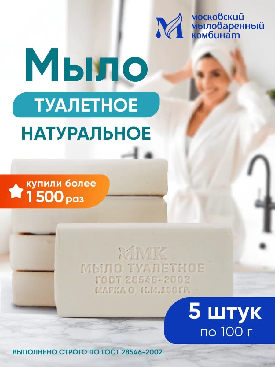 Мыло туалетное кусковое ароматное 5 штук