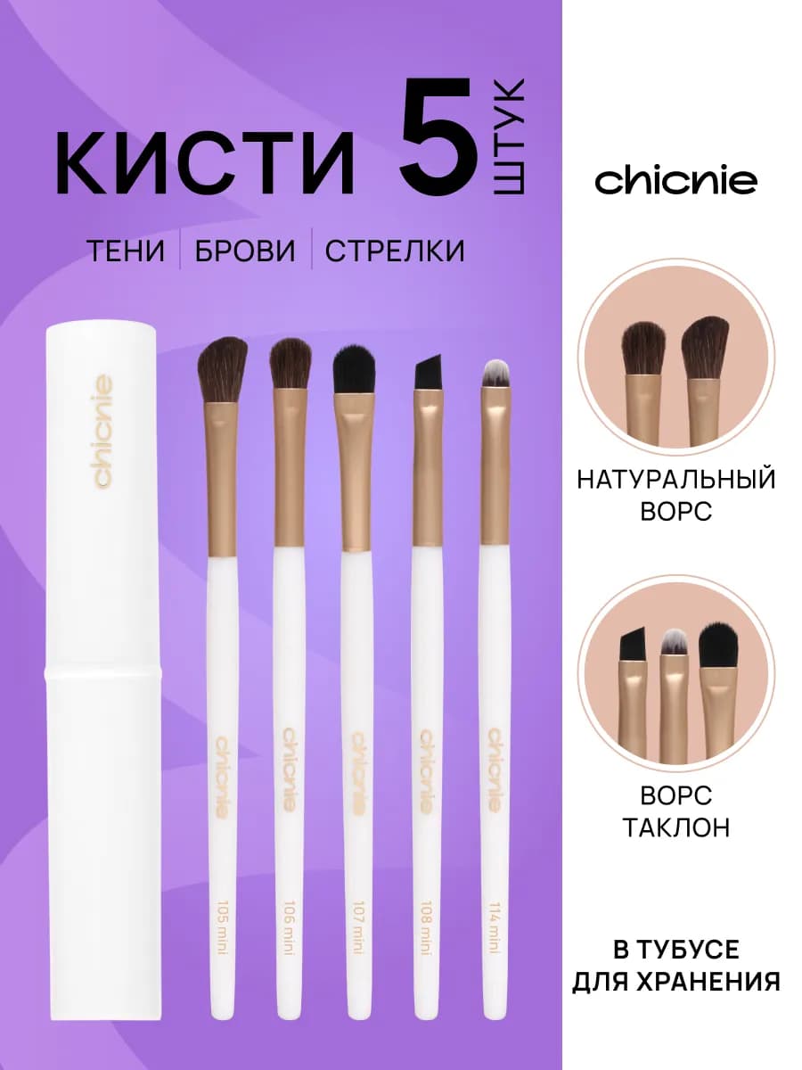 Кисти для макияжа набор 5шт