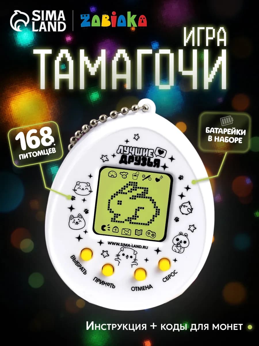 Электронная игрушка антистресс тамагочи