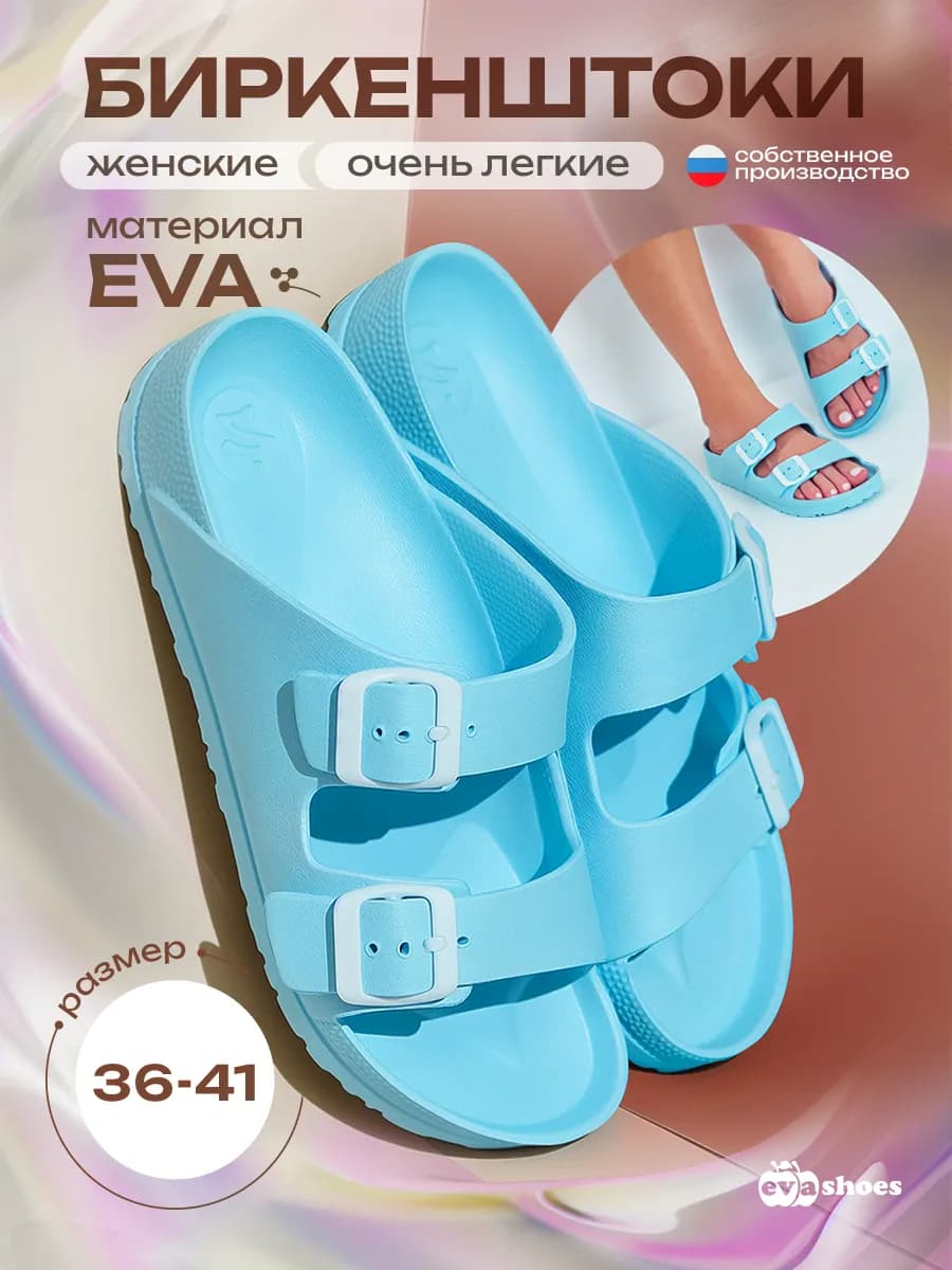 Шлепанцы биркенштоки пляжные