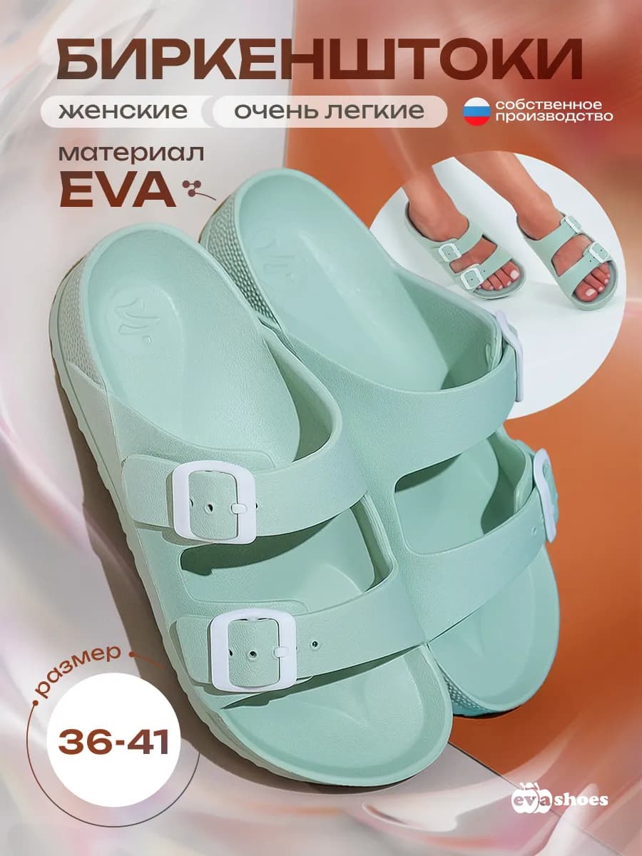 Шлепанцы биркенштоки пляжные