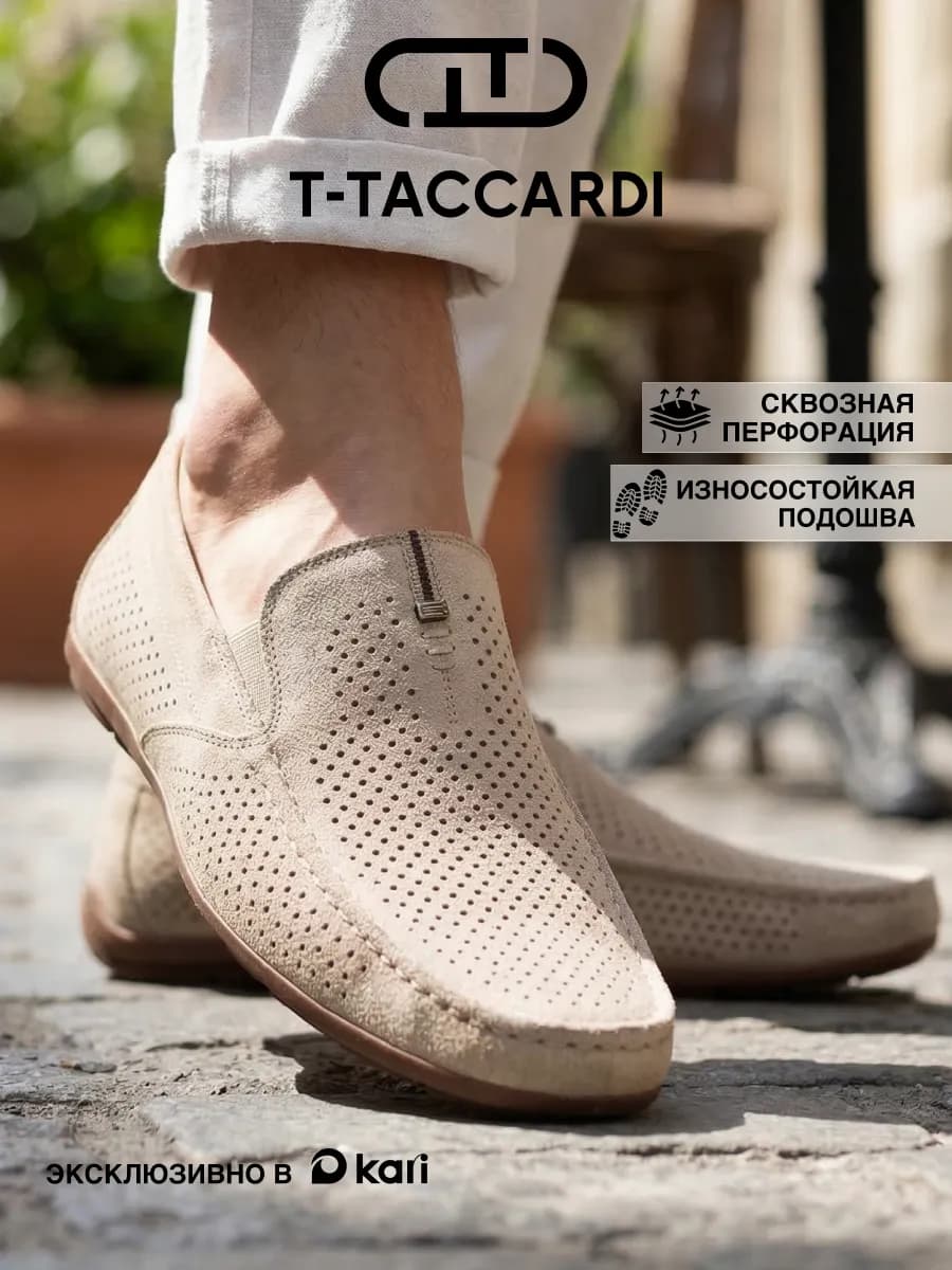 Мокасины мужские летние дышащие