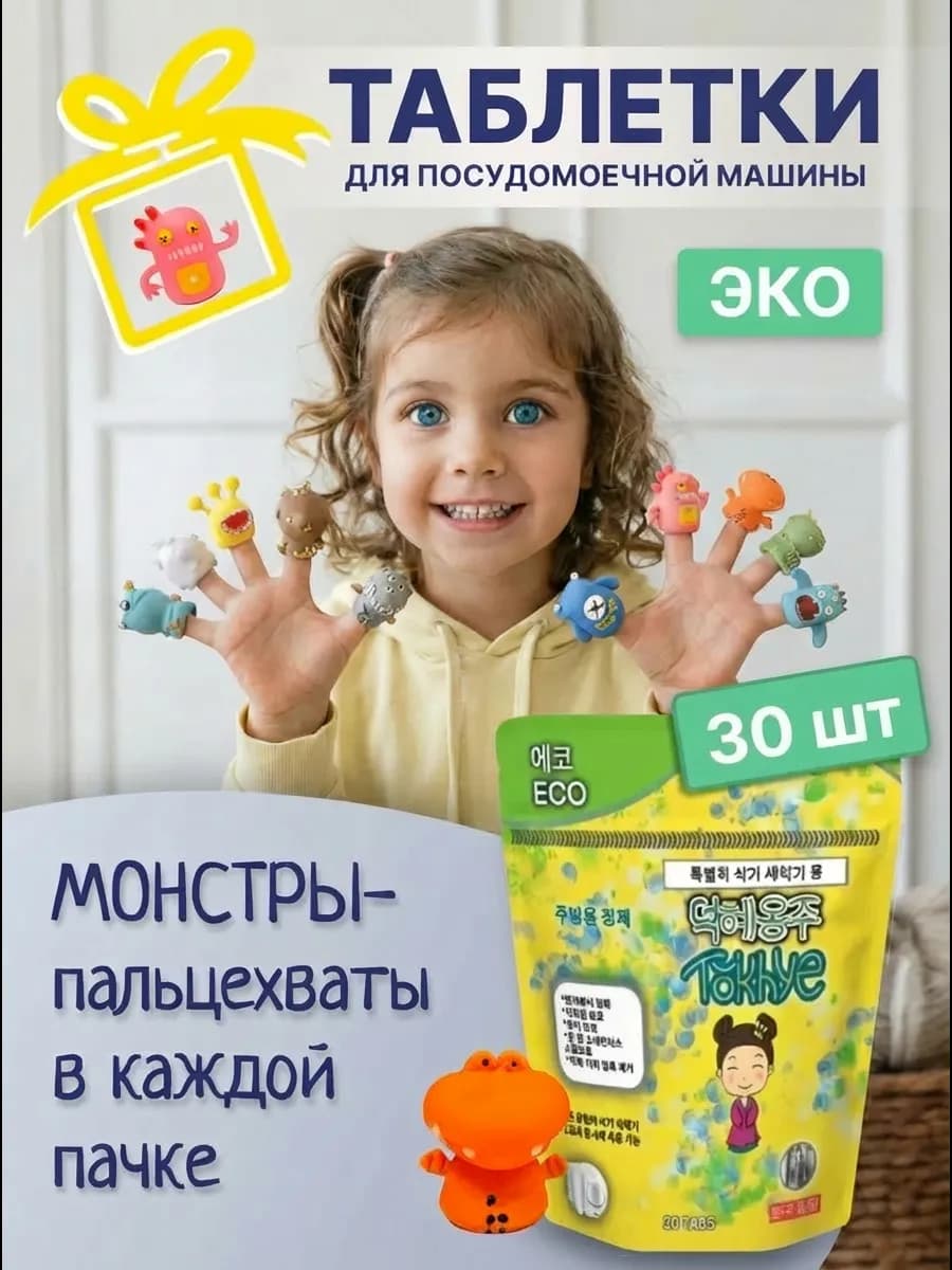 Таблетки для посудомоечной машины 30шт