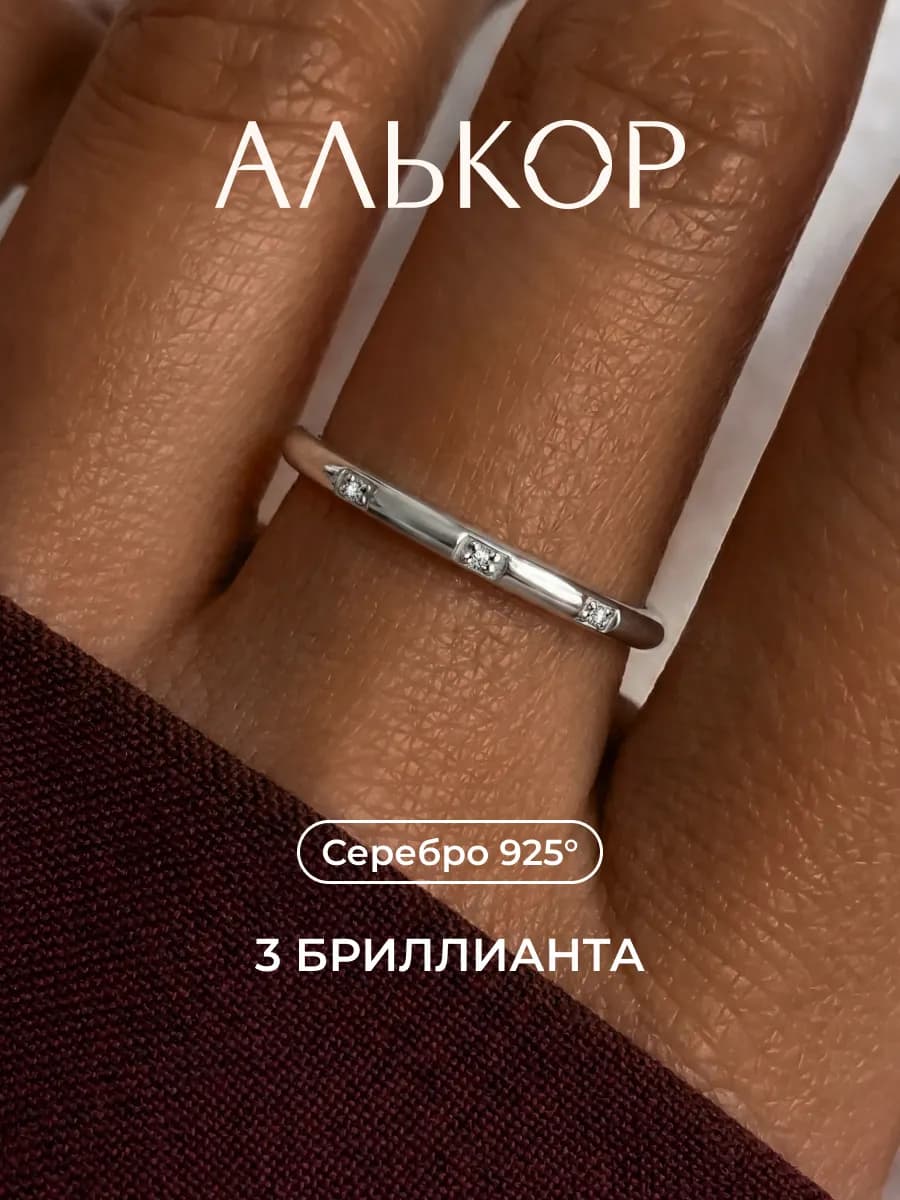 Кольцо серебро 925 c 3 бриллиантами помолвочное