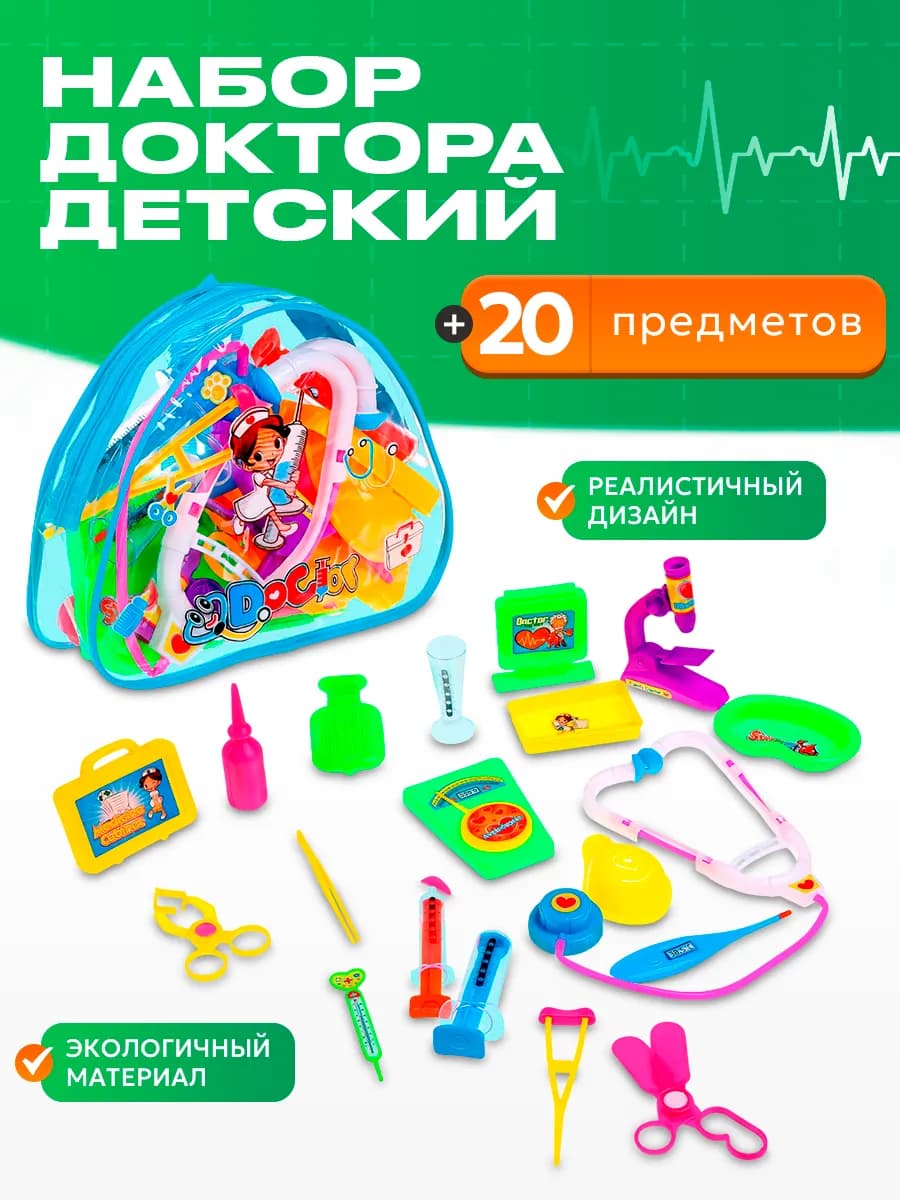 Набор доктора детский, в сумочке - фото 1
