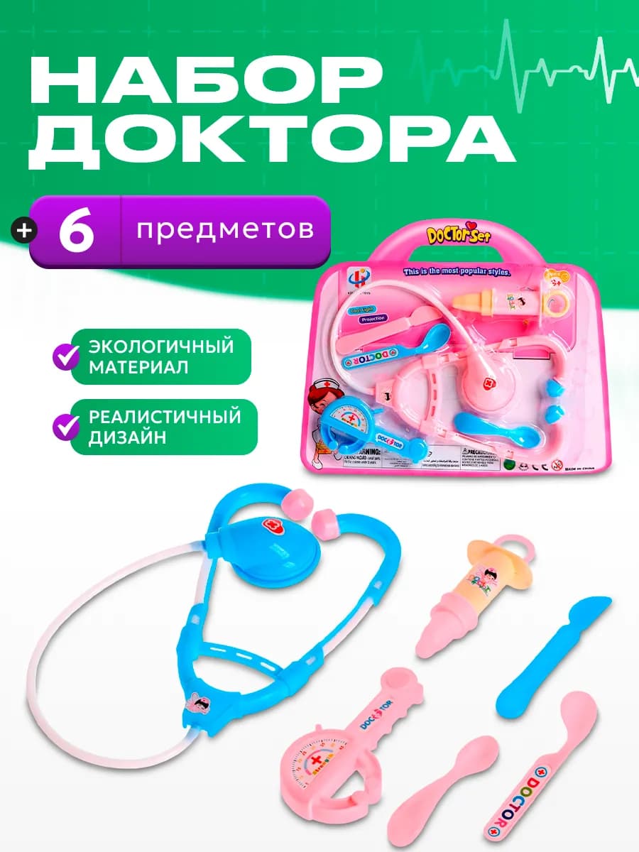 Набор доктора детский