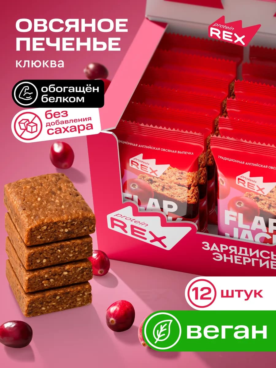 Протеиновое печенье без сахара овсяное FlapJack клюква 12 шт