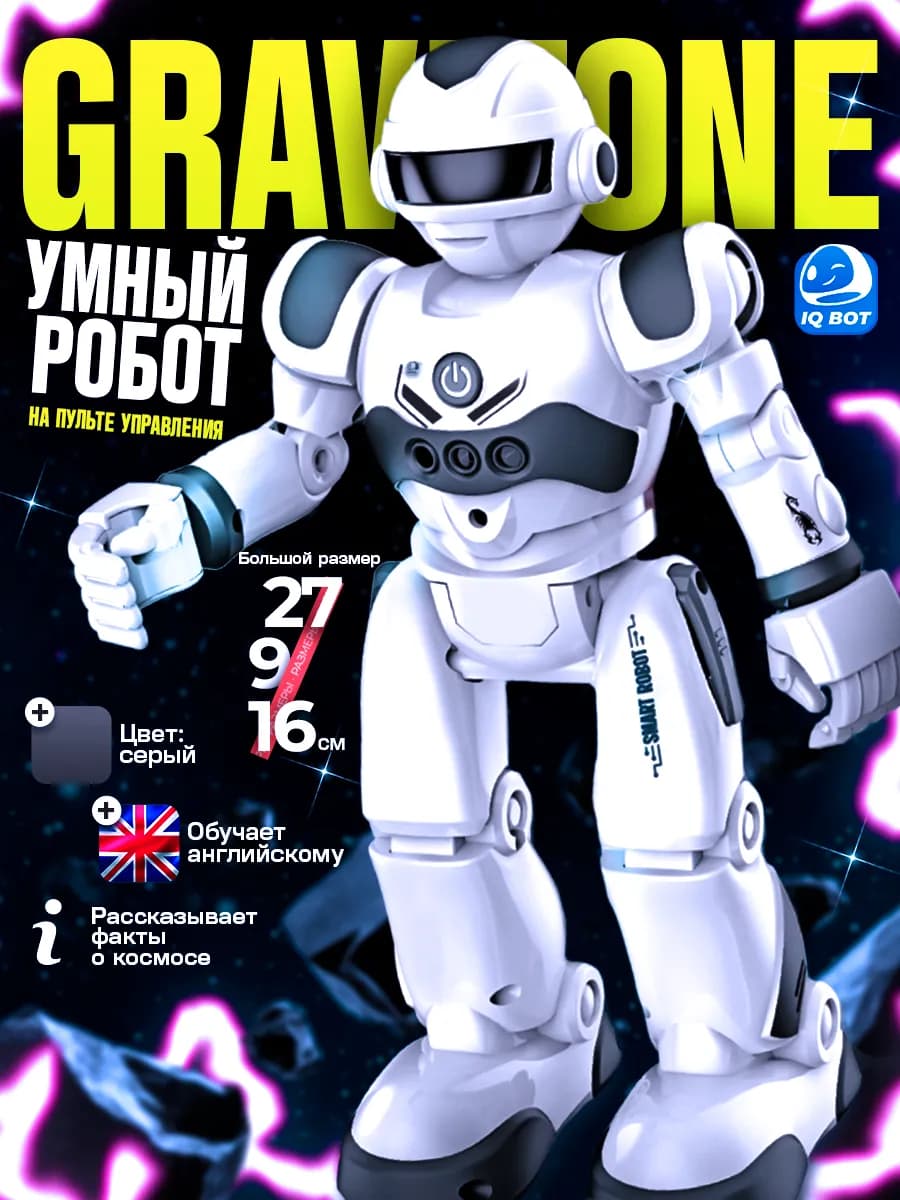 Робот GRAVITONE Интерактивная игрушка для мальчиков