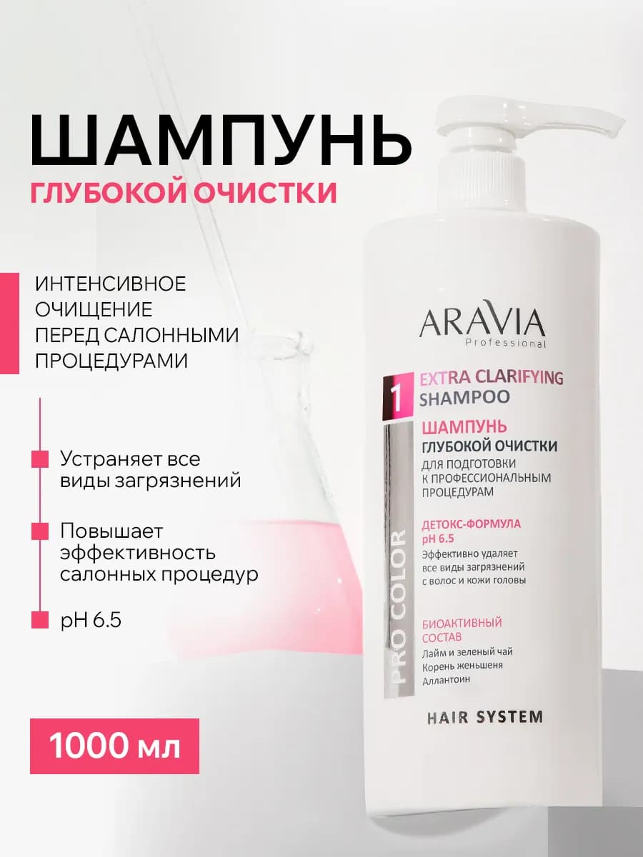 Шампунь для волос женский для глубокой очистки - фото 1
