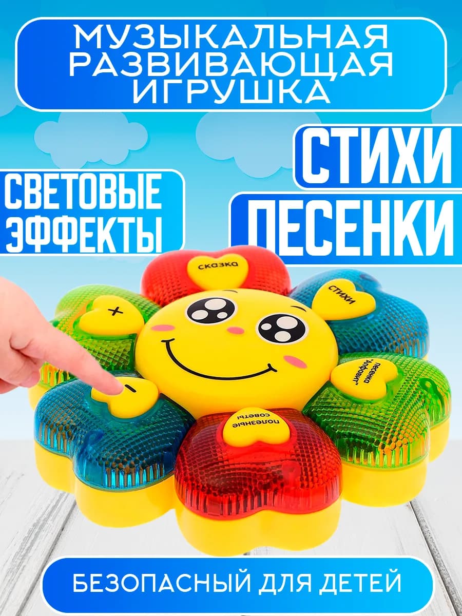 Интерактивная музыкальная развивающая игрушка