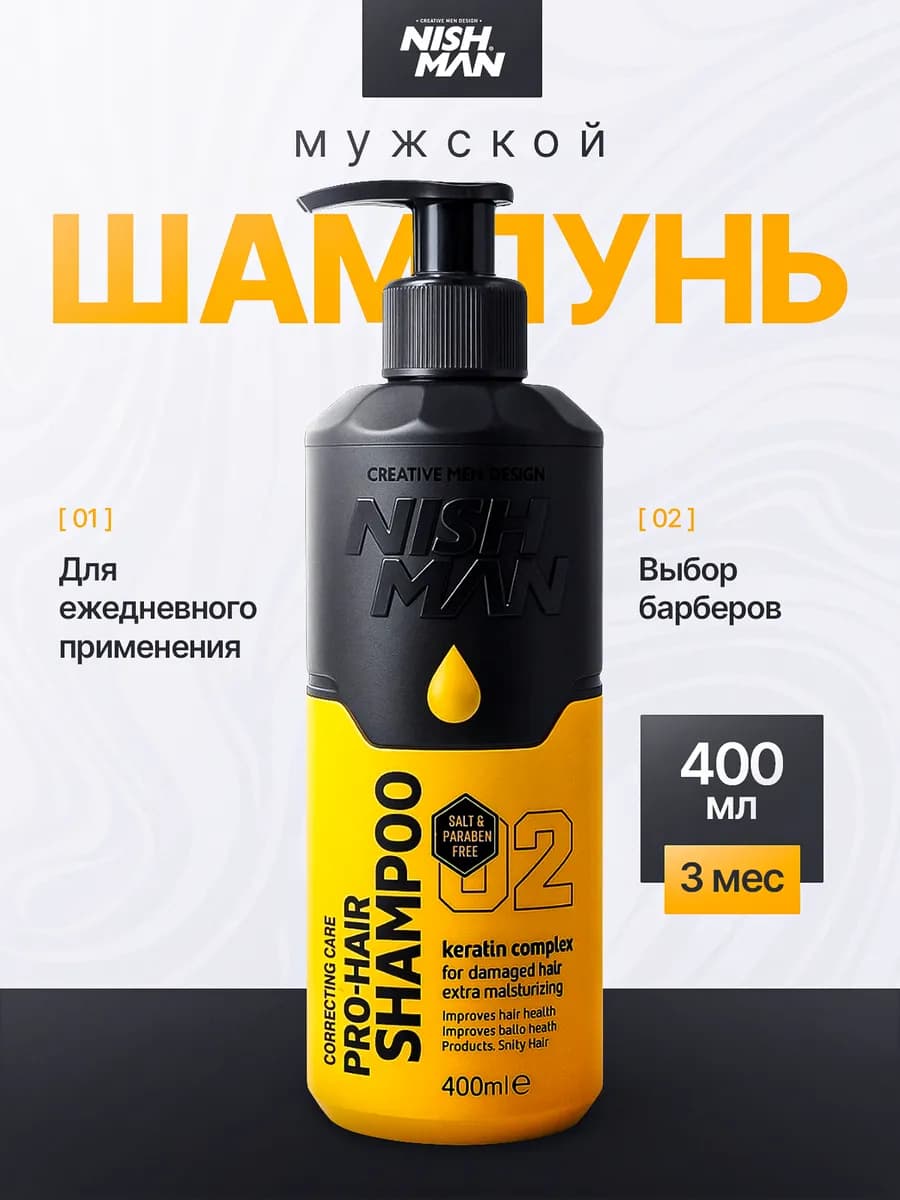 Шампунь для волос