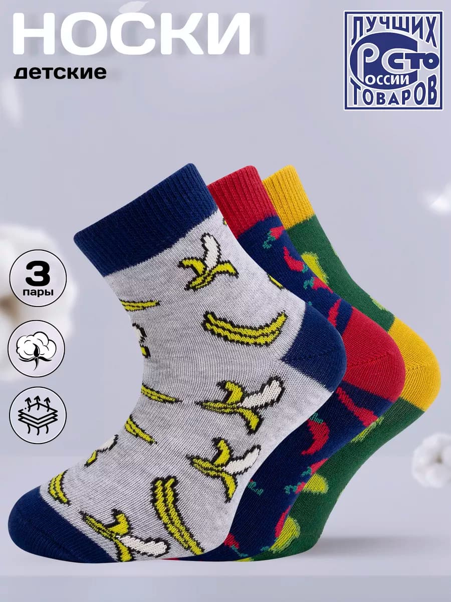 Носки детские набор 3 пары с принтом