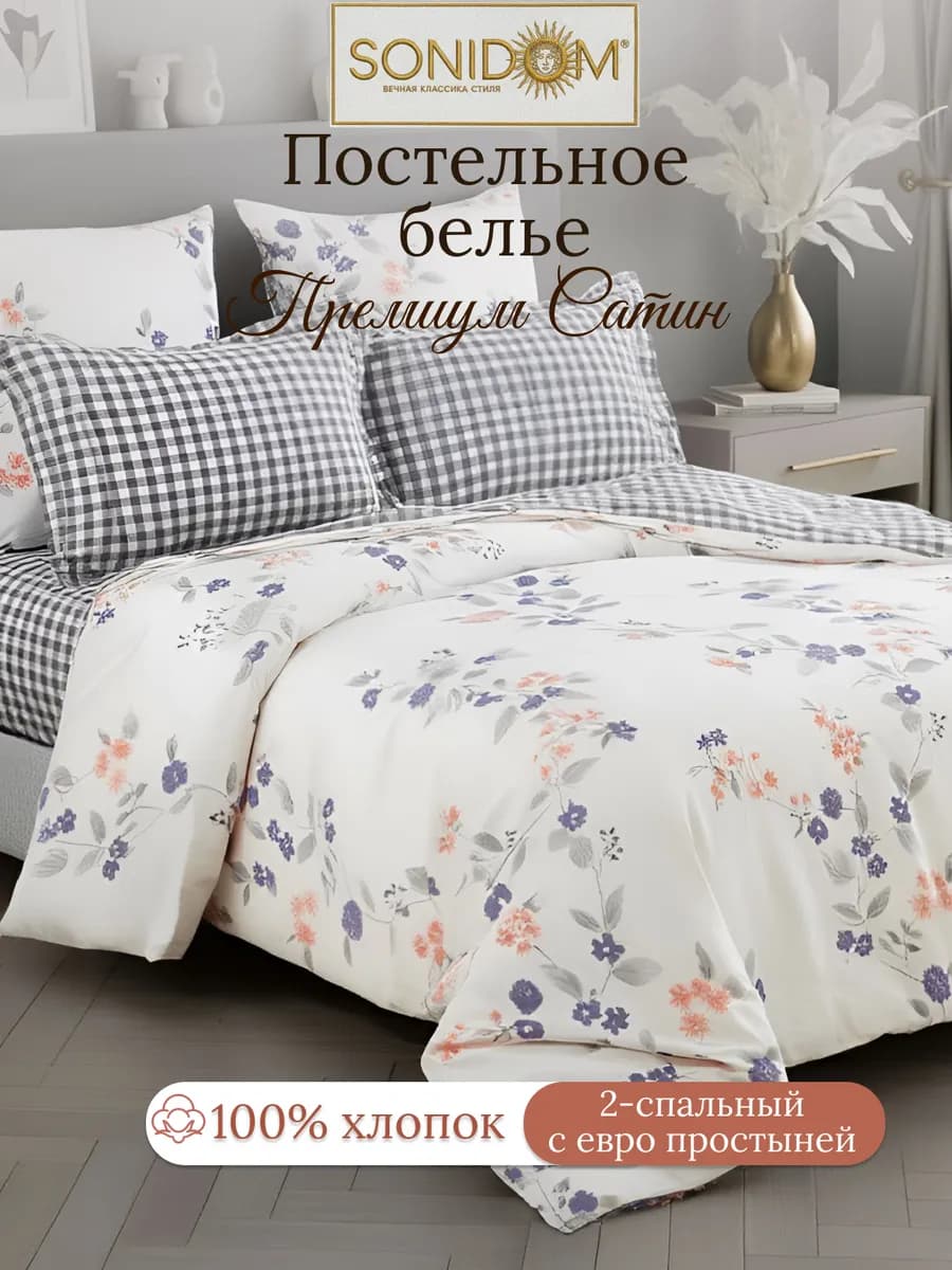 Постельное белье 2 спальное с европростыней сатин