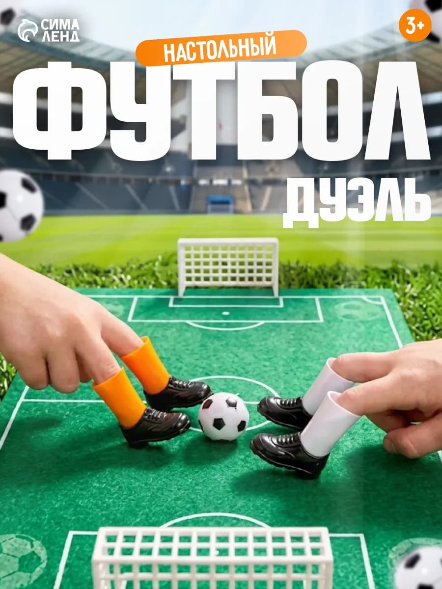 Настольная игра для детей развивающая футбол пальчиковый