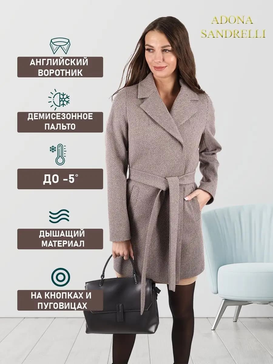 Пальто классическое демисезонное