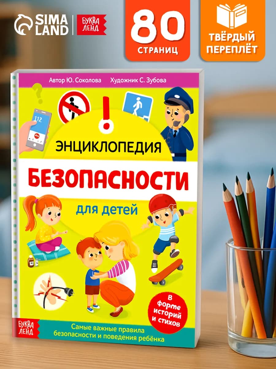 Энциклопедия для детей