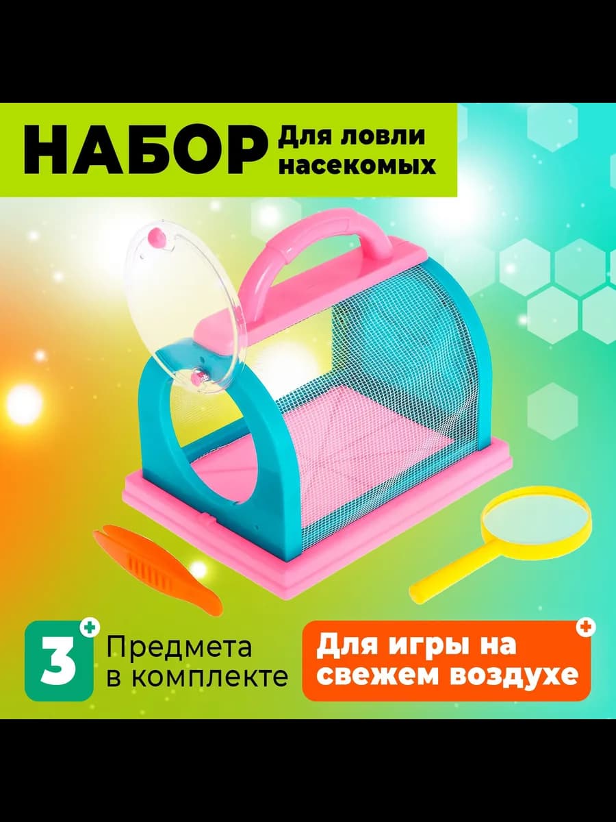 Набор для исследований "Юный биолог", цвет МИКС