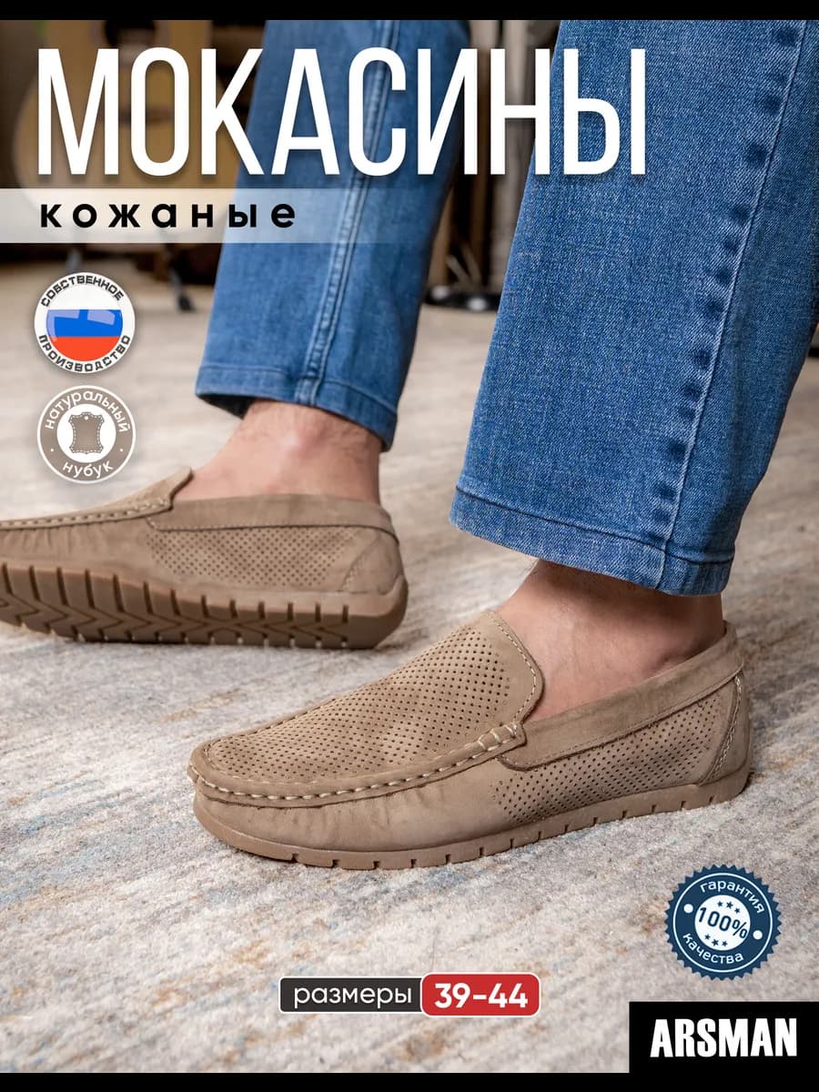 Мокасины натуральный нубук с перфорацией