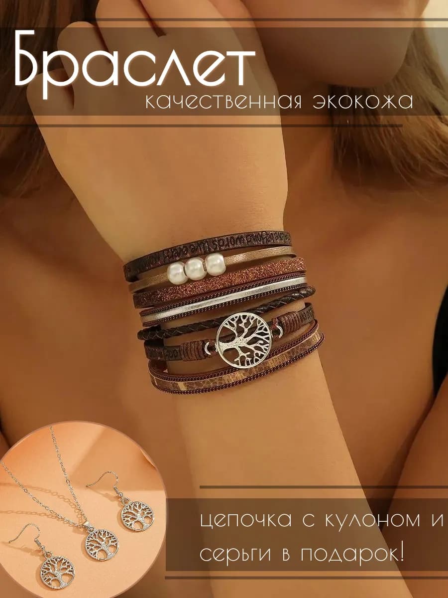 Браслет кожаный бижутерия на руку