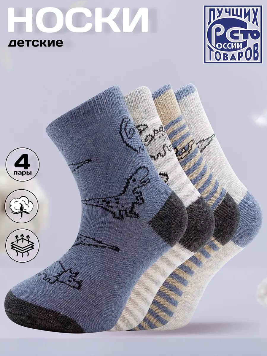 Носки детские набор 4 пары