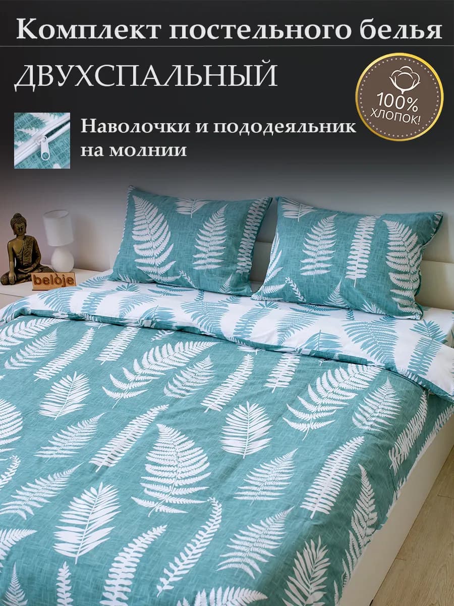 Постельное белье 2 спальное хлопок