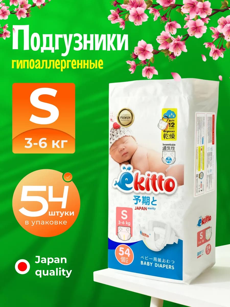 Подгузники 2 размер S 3-6 кг для новорожденных детские 54 шт - фото 1