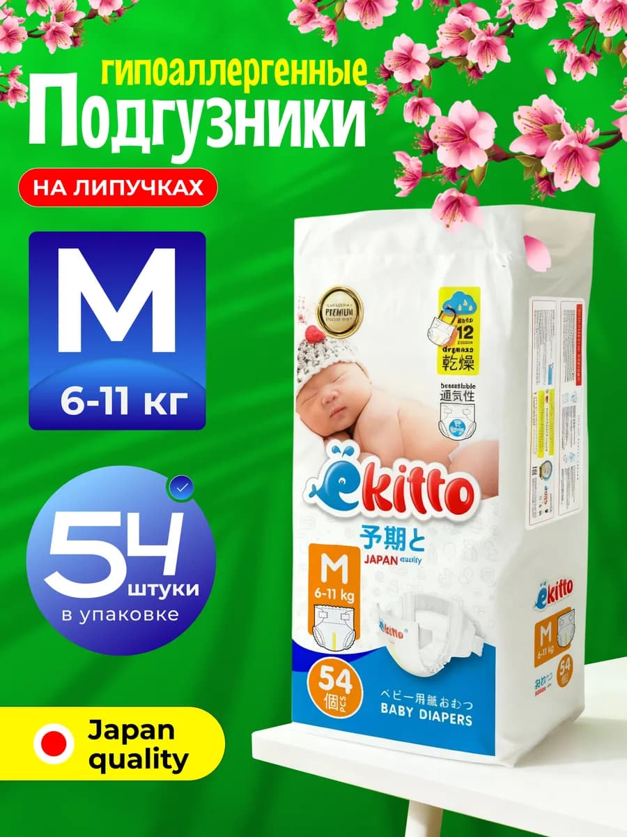 Подгузники 3 размер М 6-11 кг для новорожденных детские 54шт
