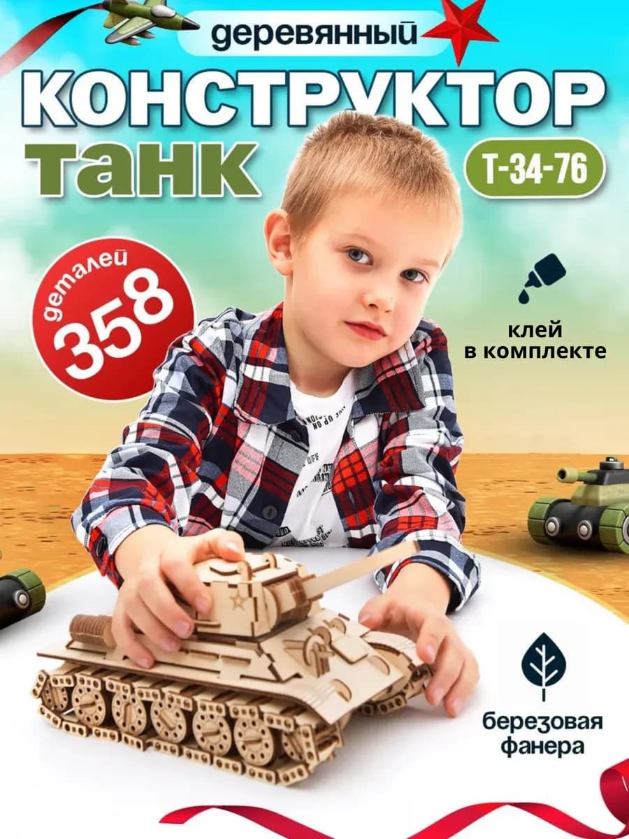 Деревянный 3D-конструктор танк для мальчиков