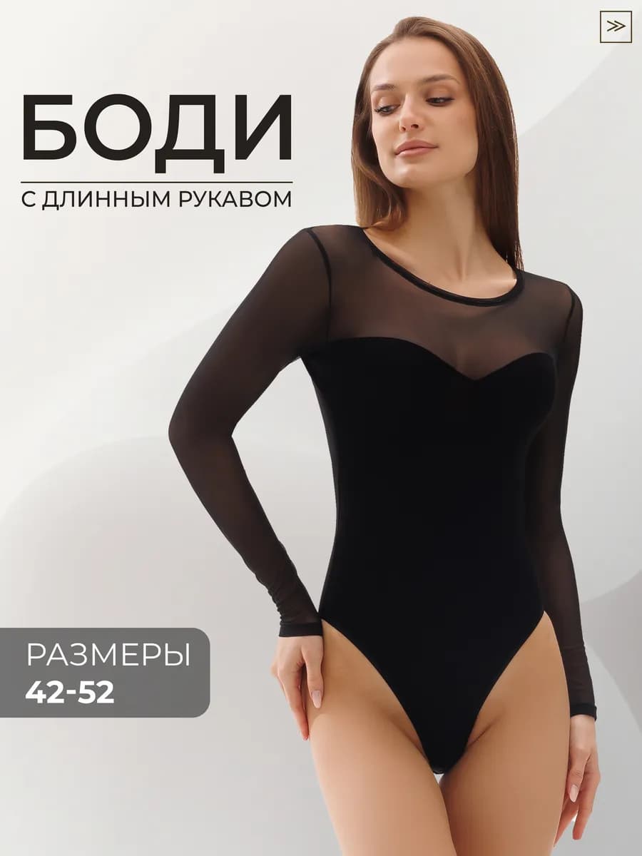 Боди вечернее с длинным рукавом в сетку