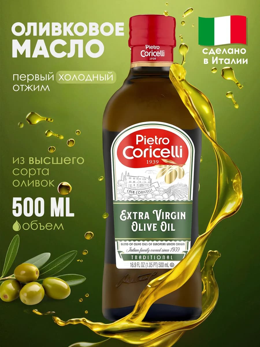 Оливковое масло Extra Virgin нерафинированное, 500 мл