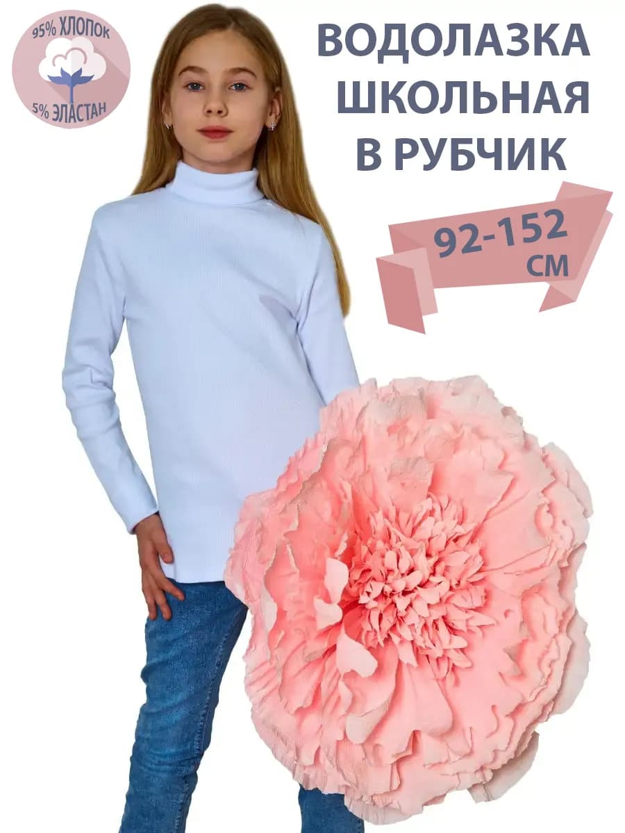 Водолазка детская для девочки в рубчик с горлом в школу