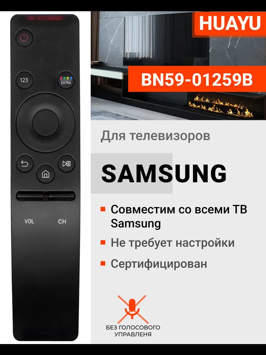 HSM468 Пульт BN59-01259B для телевизоров Sаmsung SMART TV