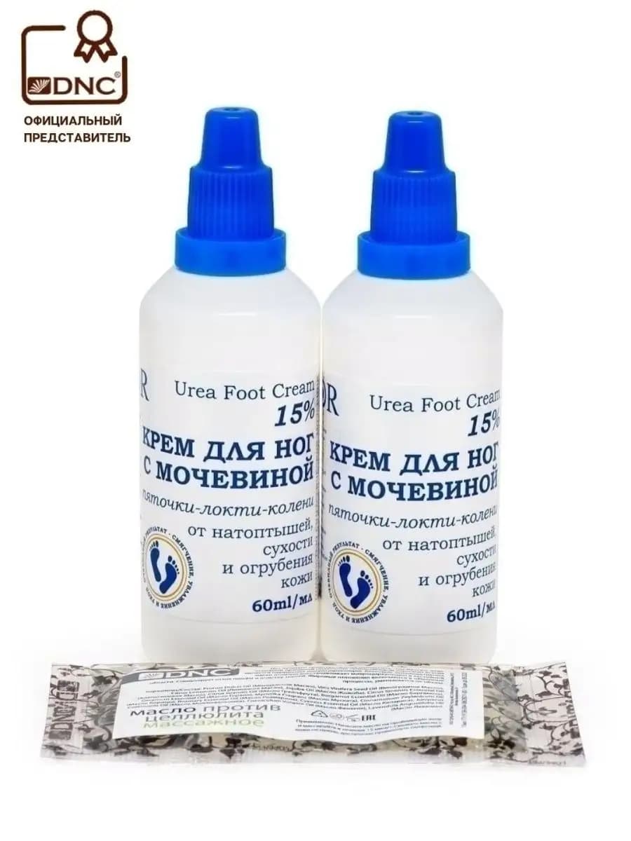 2шт Крем для ног с мочевиной 15% от трещин