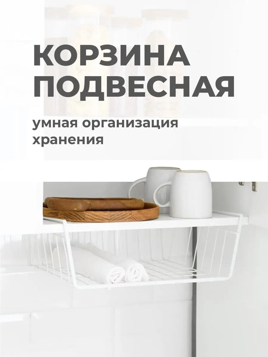 Корзина подвесная металлическая для хранения на кухне