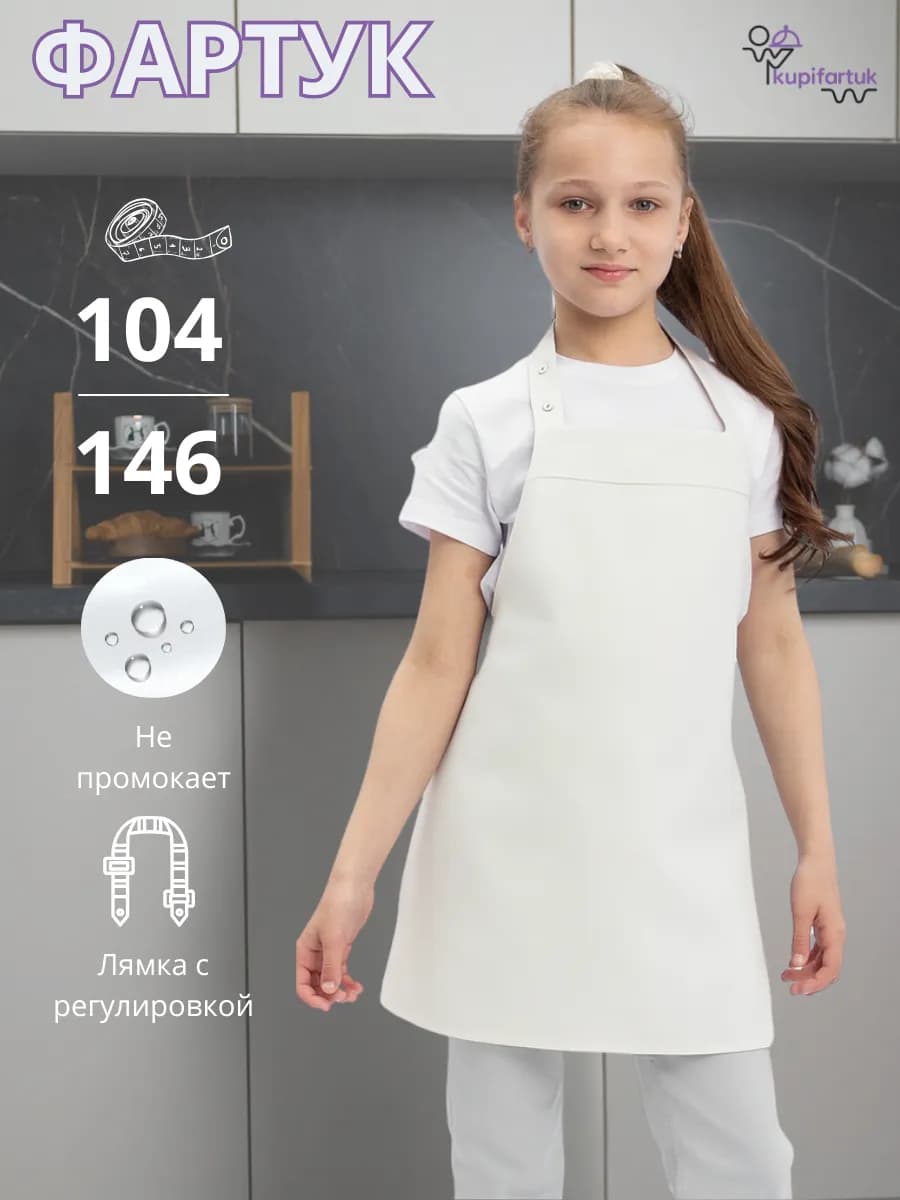 Фартук детский для трудов школьный