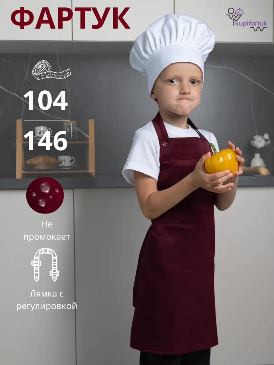 Фартук детский для трудов школьный