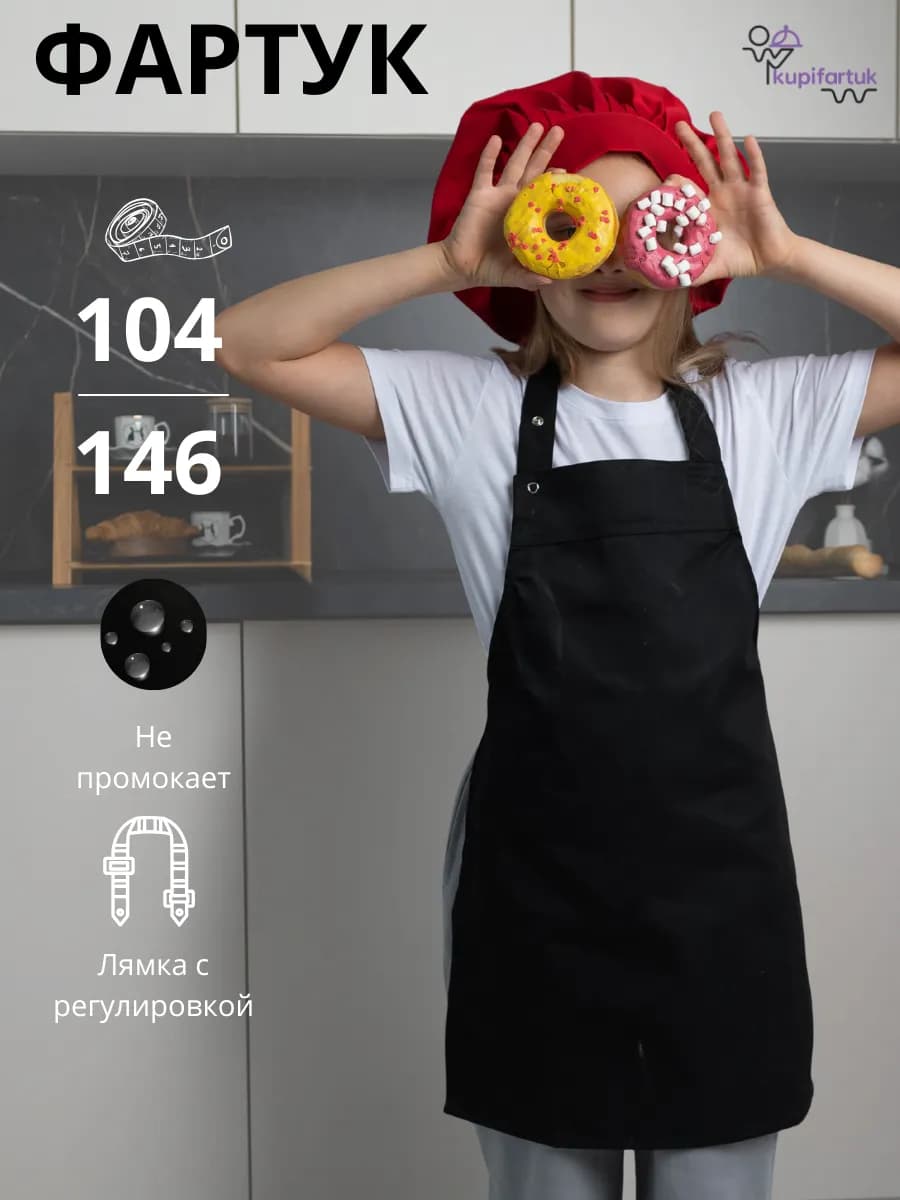Фартук детский для трудов школьный