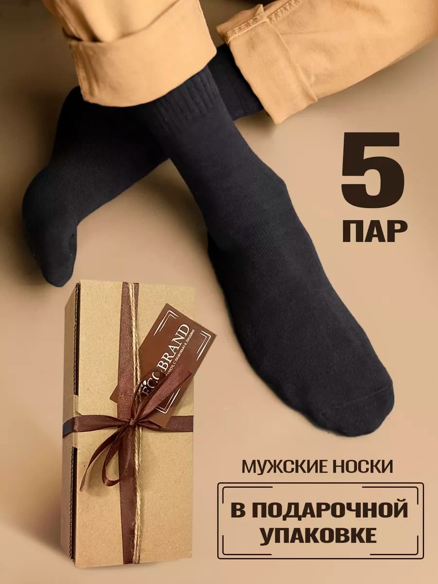 Носки подарочные высокие из хлопка